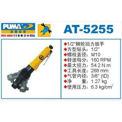 PUMA巨霸AT-5255/5250/5253/5256角度调整气动棘轮扳手工具风扳机