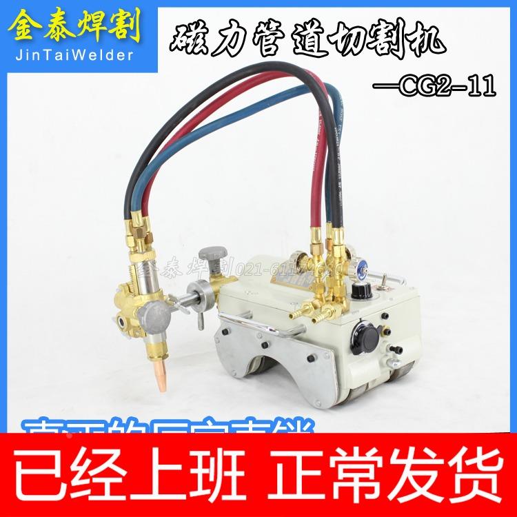 金泰CG2-11磁力管道切割机 半自动火焰切割机管道气割管道坡口机