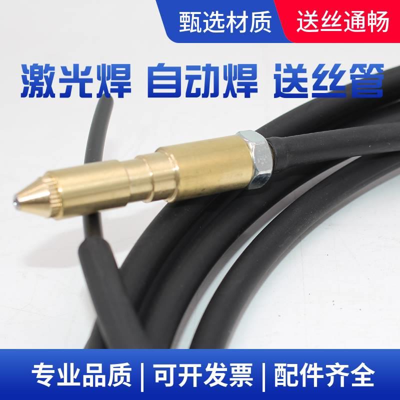 手持激光焊送丝管铜接头氩弧焊机导丝管出丝机器人送丝机改装配件