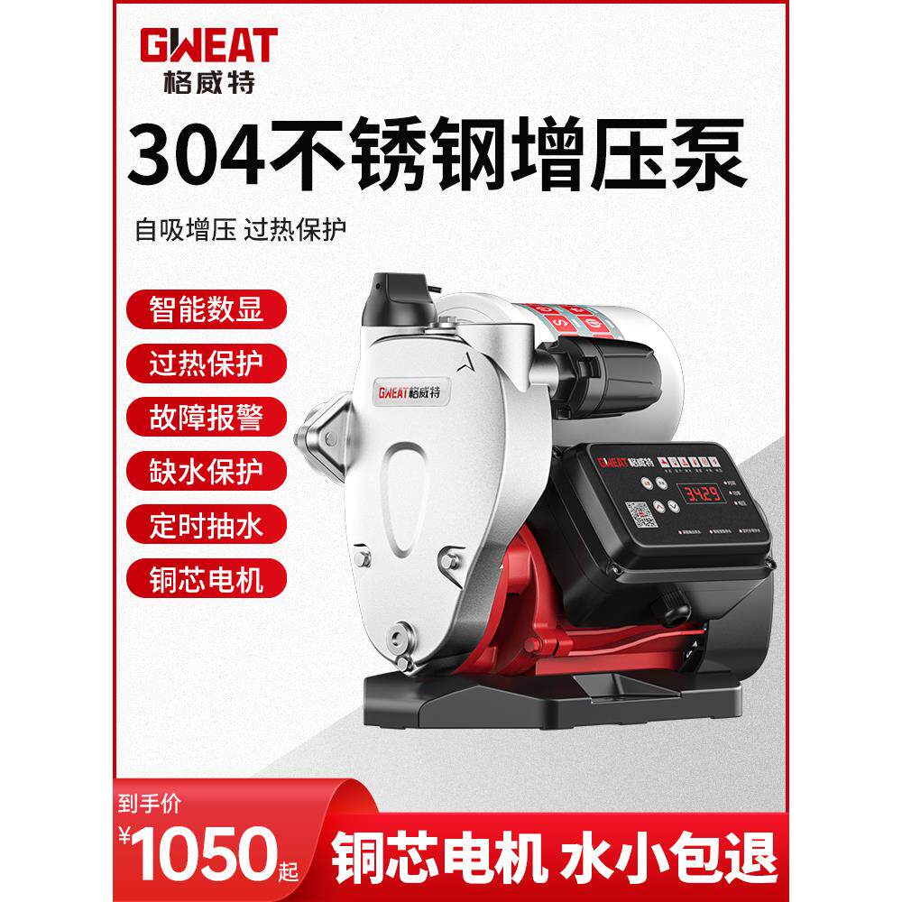 格威特304不锈钢增压泵家用全自动自来水加压泵自吸水泵220V