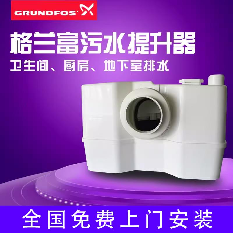 丹麦格兰富WC-3污水提升器地下室排污泵马桶家用全自动粉碎提升泵