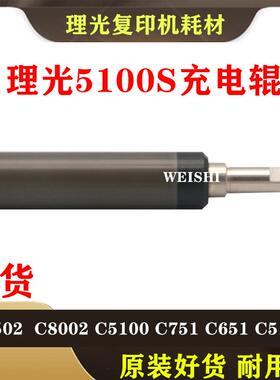 原装 理光C751 C651 8120S 7100 7110 9100 7100 6502 充电 辊 棒