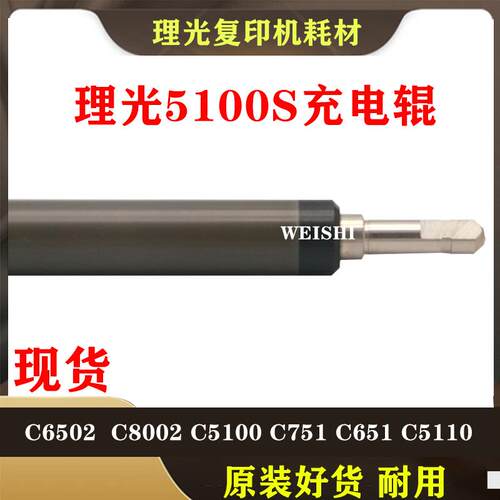 适用 理光C6503 C8002 C751 C5100 C8120 8110 8003充电辊 海绵棍