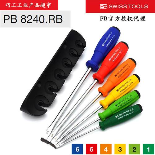 瑞士PB SWISS TOOLS原装进口彩色一字螺丝批改锥组合8240.RB套装