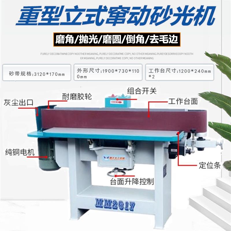 MM2617立式橱衣柜门板修边靠边抛光砂光机上下窜动台式侧面打磨机