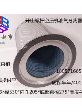 油气分离器 油分芯 开山空压机配件 外径330*400高度 DB2138