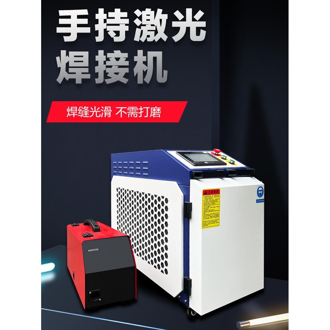 激光焊接机切割机小型手持式自动家用点焊机焊丝不锈钢铝合金手提