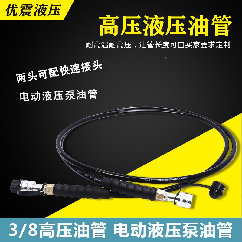 德工液压油管高压软管3/8接头内外螺纹70MPA快速接头液压泵油管