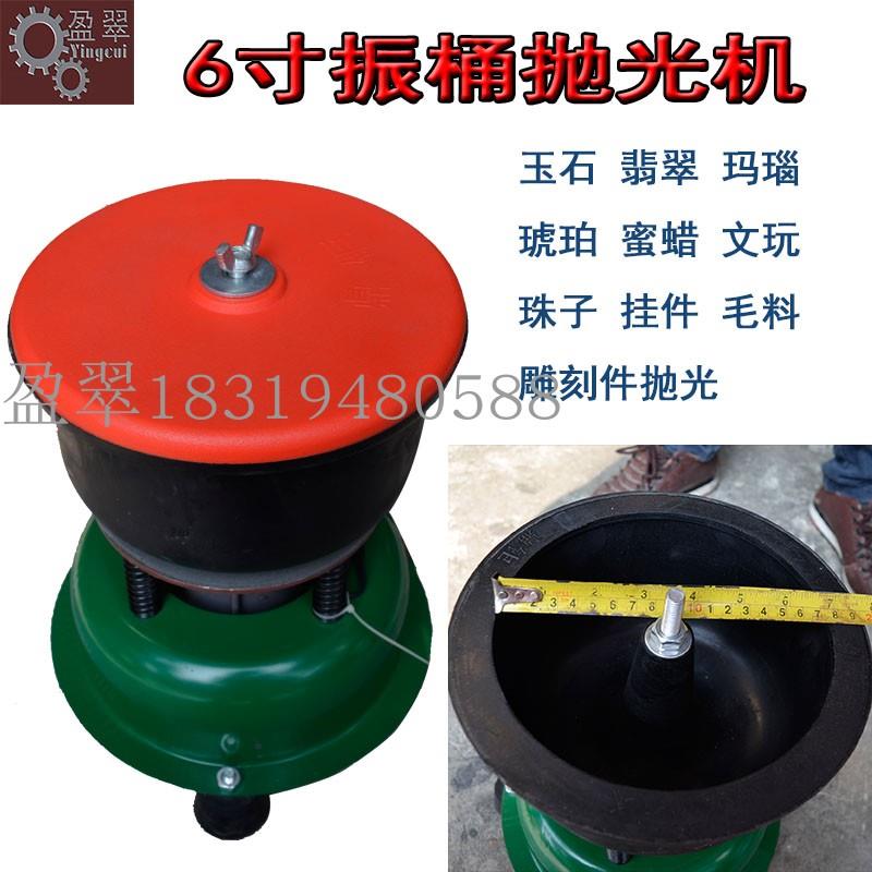 6寸小型家用抛光机玉石打磨翡翠玛瑙琥珀黄蜡石文玩圆珠挂件抛光