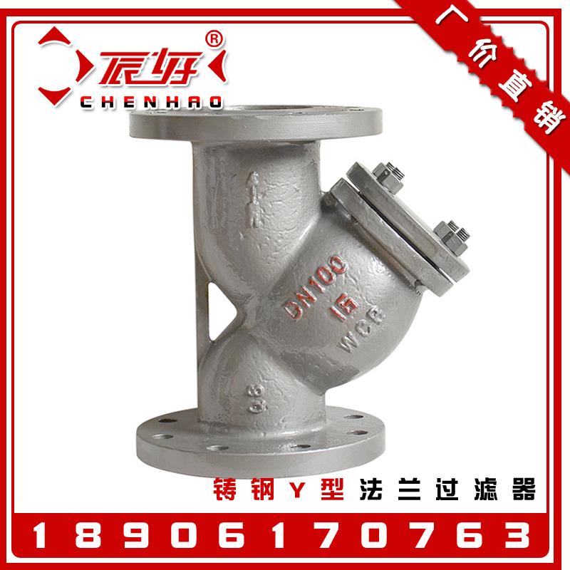 GL41H-16C铸钢Y型法兰过滤器 碳钢滤污阀门2寸4寸DN50 80 100 200