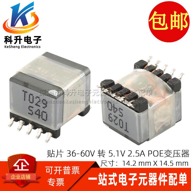 13324-T029 进口贴片EP13型36-60V转5V 2.5A 13W POE反激式变压器