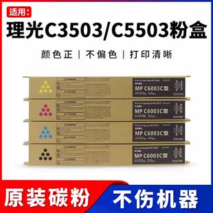 理光C3503 C5503碳粉MPC3003 C3004 C5504 C6003 C6004原装粉盒