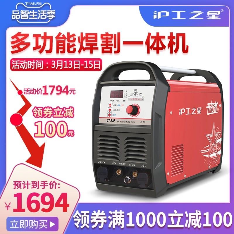 上海沪工CT-520多功能电焊机氩弧焊机等离子切割机三用机220V两用