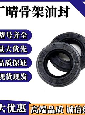 TC橡胶骨架油封15/25/35/40/62/75/80/95/110/130/170*8*10*12*15