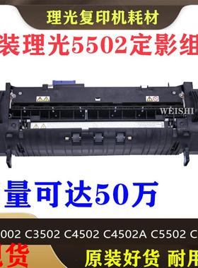 原装 理光MP C3502 C3002 C4502 C5502A 定影器定影膜 加热组件