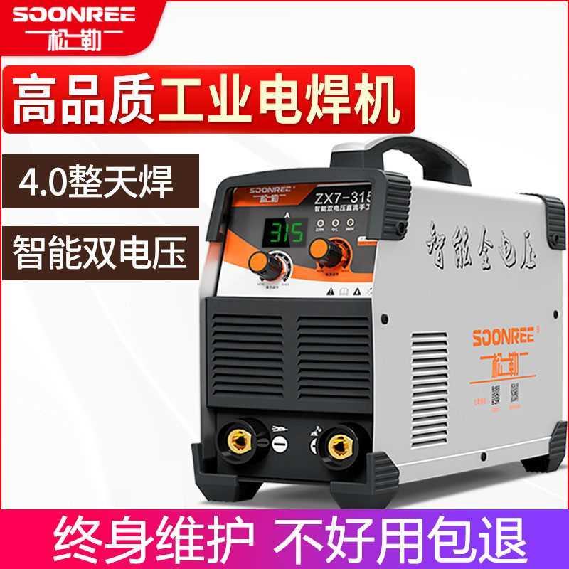 松勒315 400电焊机工业级双电压220v 380v两用全自动家用小型纯铜