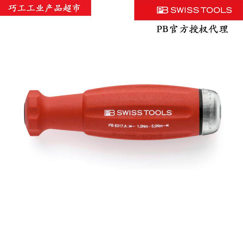 PB SWISS TOOLS瑞士带刻度可调节扭矩螺丝批扳手8317.A 0.4-2.0Nm