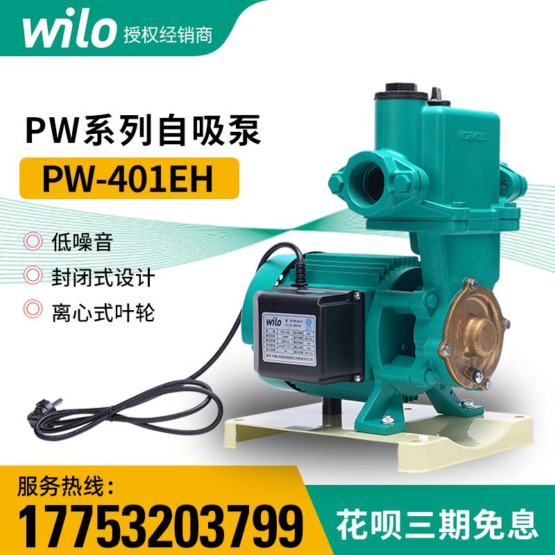 德国威乐水泵PW-401EH/1500E家用井水高压泵自吸泵增压泵抽水泵