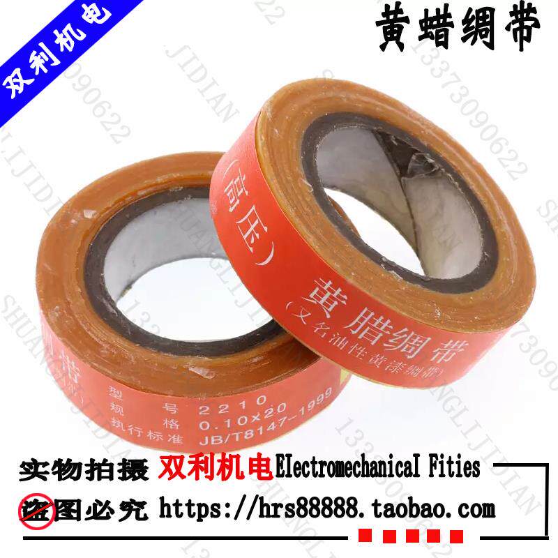 耐高压绝缘带黄蜡绸带0.1mm*20mm油性黄蜡漆布绸带醇酸玻璃漆布带