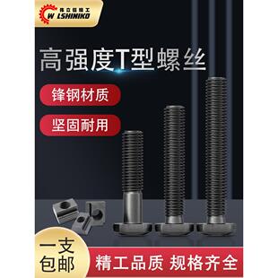 伟立信-T型t形螺丝螺杆模具压板高强度方头螺栓M22-M30*75-400mm