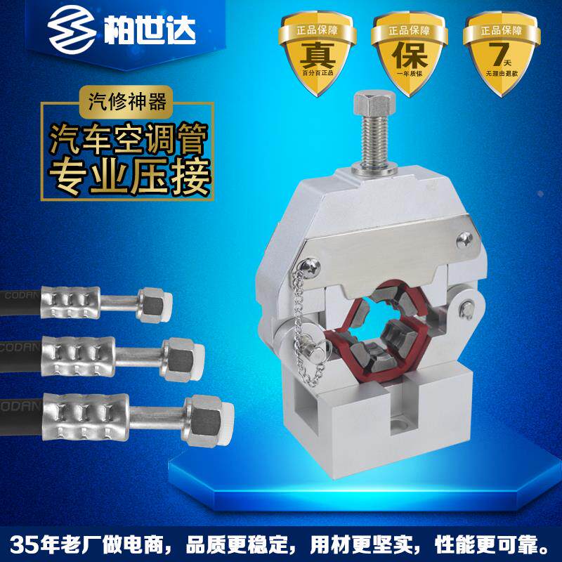 包邮71500汽车空调维修工具 液压接钳软管压接空调管便携式压机
