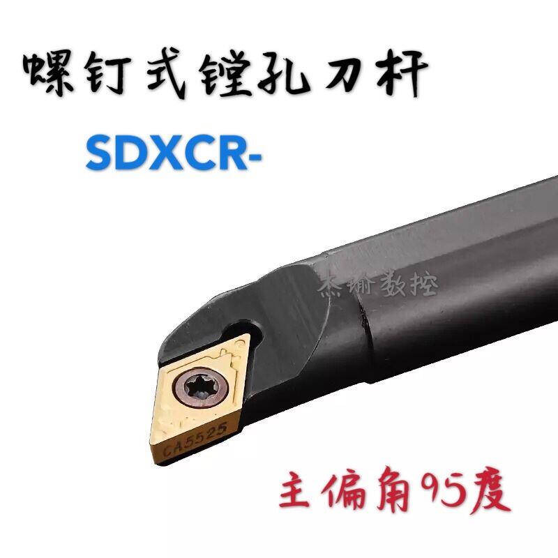 数控刀杆镗孔刀杆主偏角95度S08K/S10K/S12M/S16Q/S20-SDXCR07/11