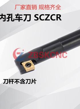 内孔刀杆倒拉式镗孔车刀S08K/10K/12M/16Q/20R-SCZCR06/SCZCL09
