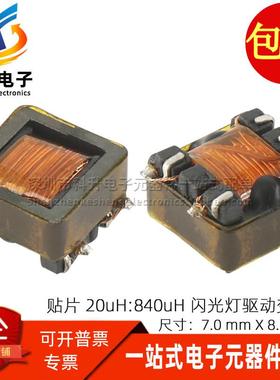 EFD6.2 微型贴片20UH:840UH 1:15闪光灯用驱动隔离脉冲信号变压器