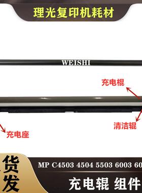 理光MPC4503 C5503 C6003 C4504 C6004IMC4500 C6000充电辊海棉棍