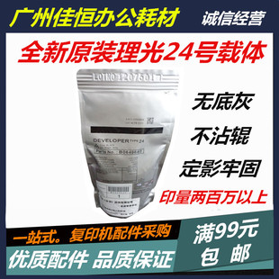 2075 7502 6001 理光24号 9001载体铁粉 7001 9002 8000 原装 7500