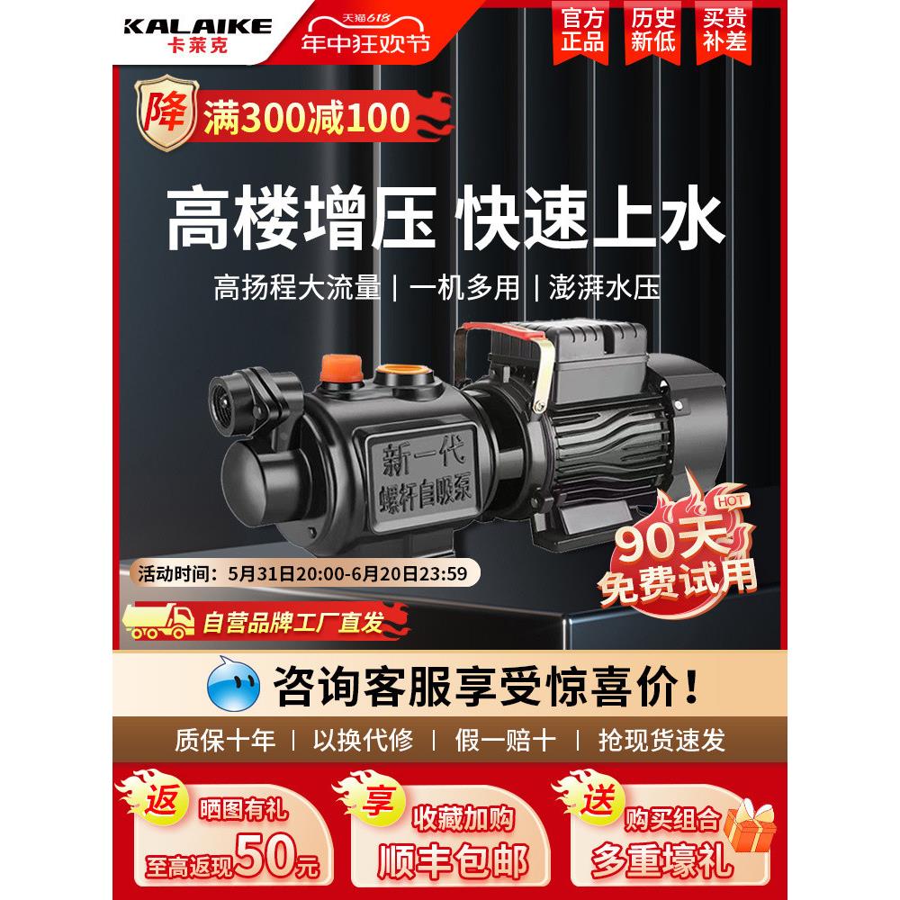 卡莱克自吸泵螺杆泵抽水家用水泵小型220v全自动增压泵井水抽水泵