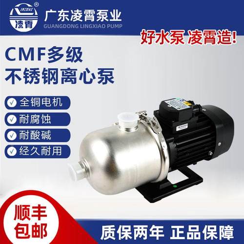 CMF8-30T CMF12-40T广东凌霄不锈钢水泵机械密封高扬程电动大流量