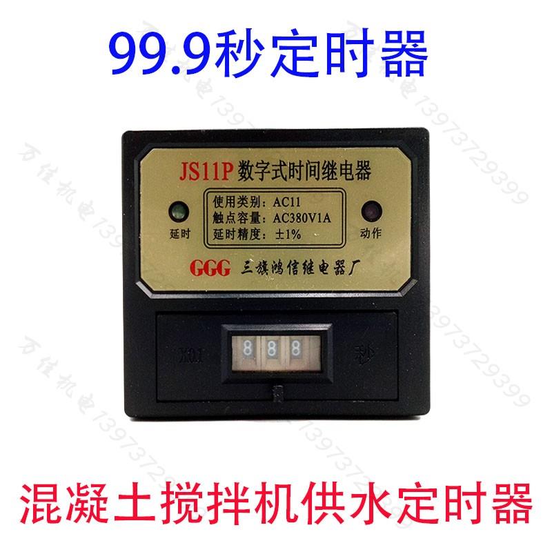 JS11P数字式时间继电器99.9秒350/400/500/700搅拌机水泵定时器
