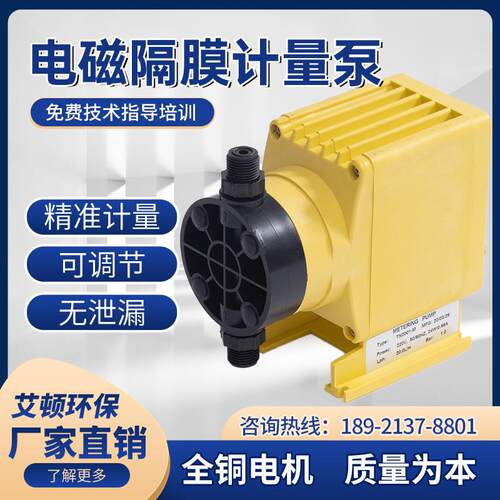 艾顿电磁隔膜计量泵可调耐酸碱全自动加药装置设备环保水处理专用