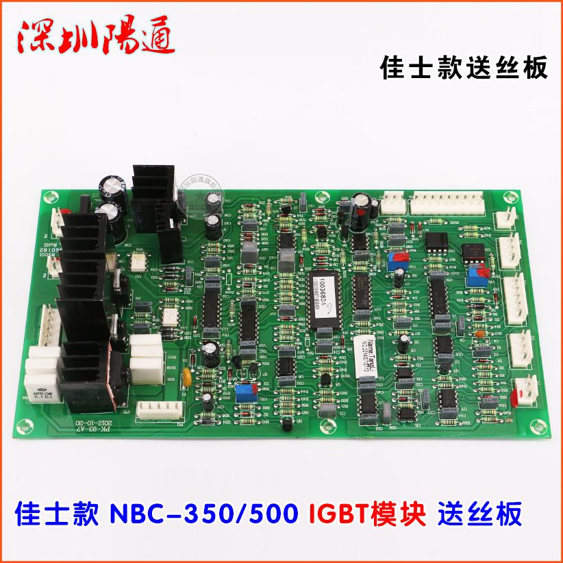 佳仕款NBC500IGBT模块气保焊机送丝板NBC350控制板主板维修替换