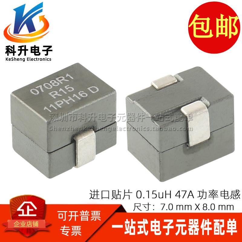 FP0708R1-R15-R进口贴片一体成型0.15UH 150NH 47A大电流功率电感