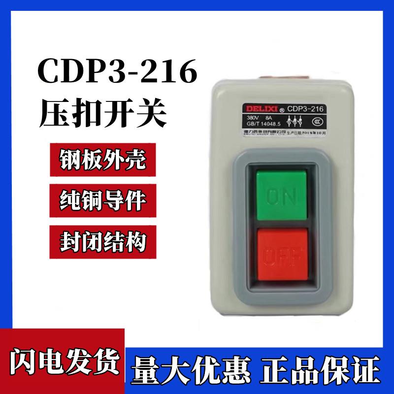 三相电机BS211B启动动力控制216B按钮开关230B按钮押压扣开关380V