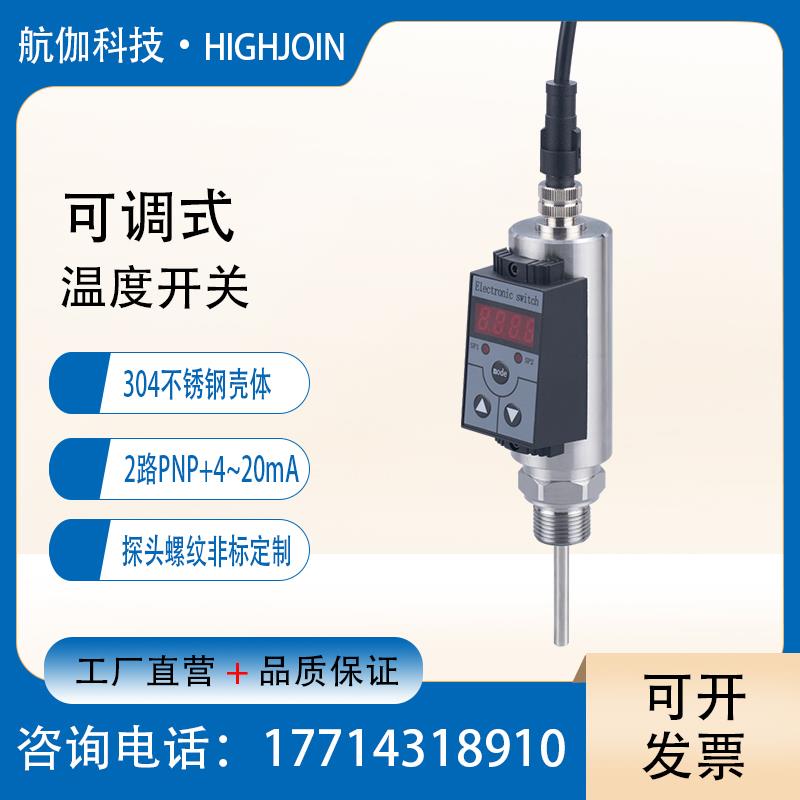 温度开关传感器控制器常开闭高精度上下限报警高低温PT100变送器