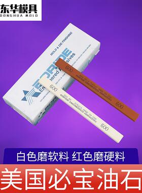 美国必宝油石模具抛光油石条1/4*1/2*6 AO白色 AS-9红色150#-600#