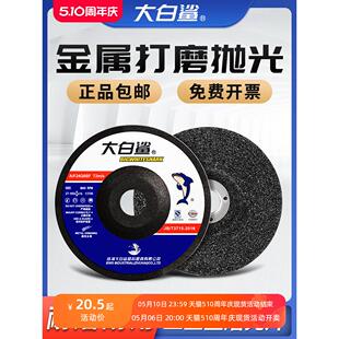 大白鲨打磨片150磨光片角磨机磨片砂轮片磨光机金属切割片角磨片