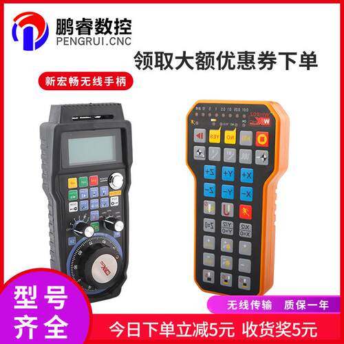 雕刻机无线手柄手轮WHB02 mach3微宏手柄遥控器CNC雕刻机配件全套