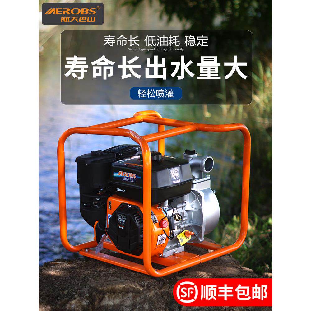 重庆航天巴山汽油机水泵2 3 4寸小型农用农业灌溉家用自吸抽水泵