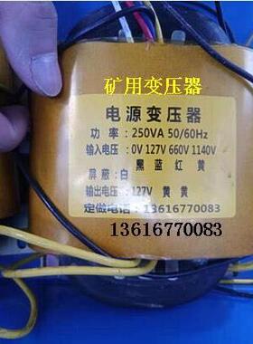 厂家定做矿用变压器 电源变压器 250W-300W 0V127V660V1140V/127V
