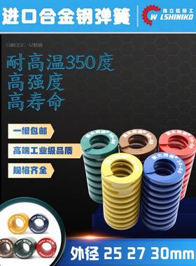 进口日本新大同黄色/蓝色/红色/绿色/茶/矩形弹簧外径25-27-30mm