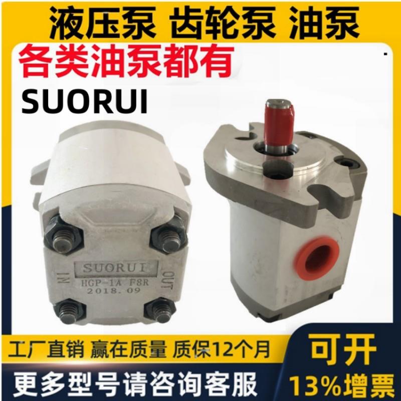 SUORUI齿轮泵HGP- 1A 2A 3A-F 4 5 6 8 12 9 R L RX 2B 4B反转4孔