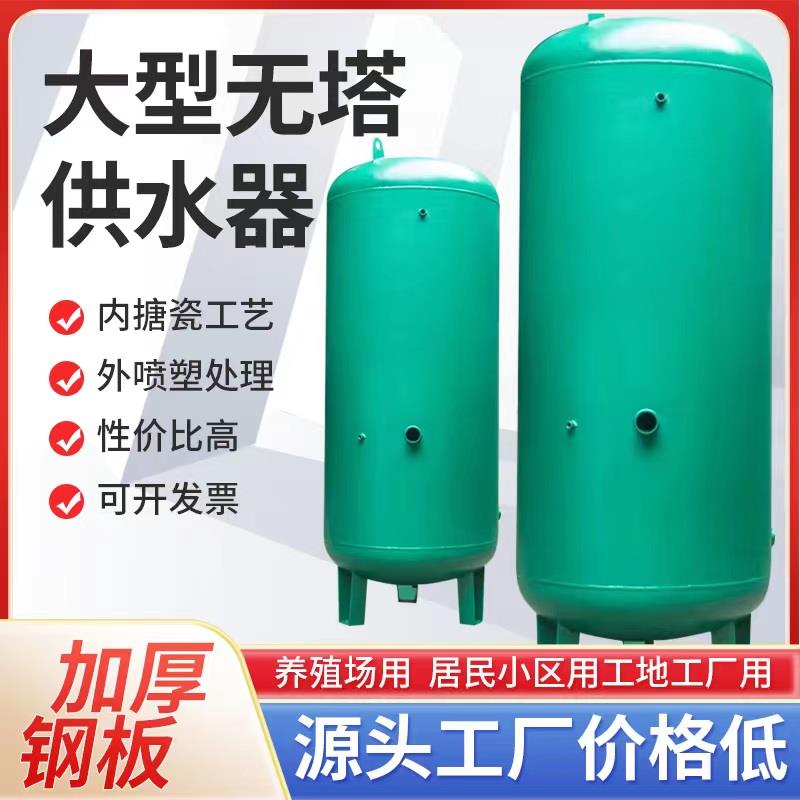 压力罐全自动无塔供水器家用商用大碳钢搪瓷加厚自来水增压储水罐