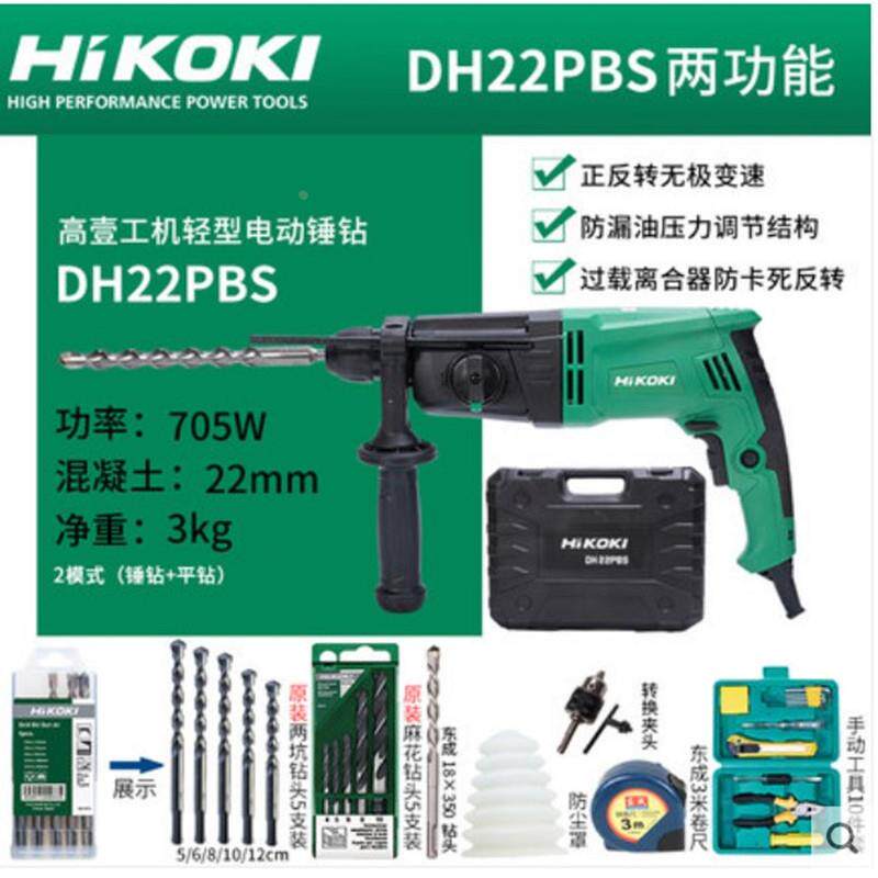 原日立高壹电锤DH22PBS两功能电锤冲击钻大功率工业冲击钻混凝土