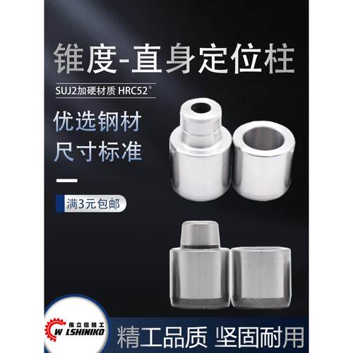 伟立信-锥度定位柱0度直身精定位圆形斜度定位销精定位柱12-20-35