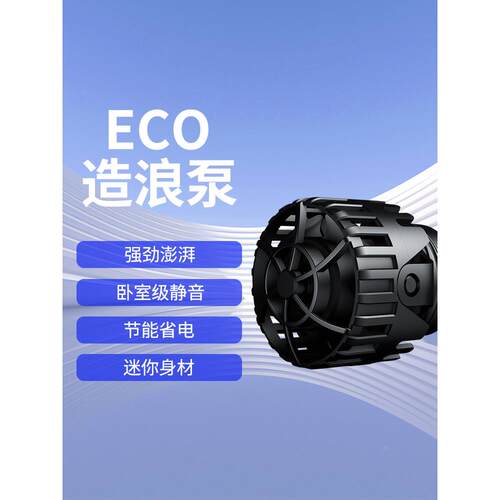 中科造浪泵鱼缸变频海水淡水造流泵珊瑚软体缸迷你造浪器磁吸静音