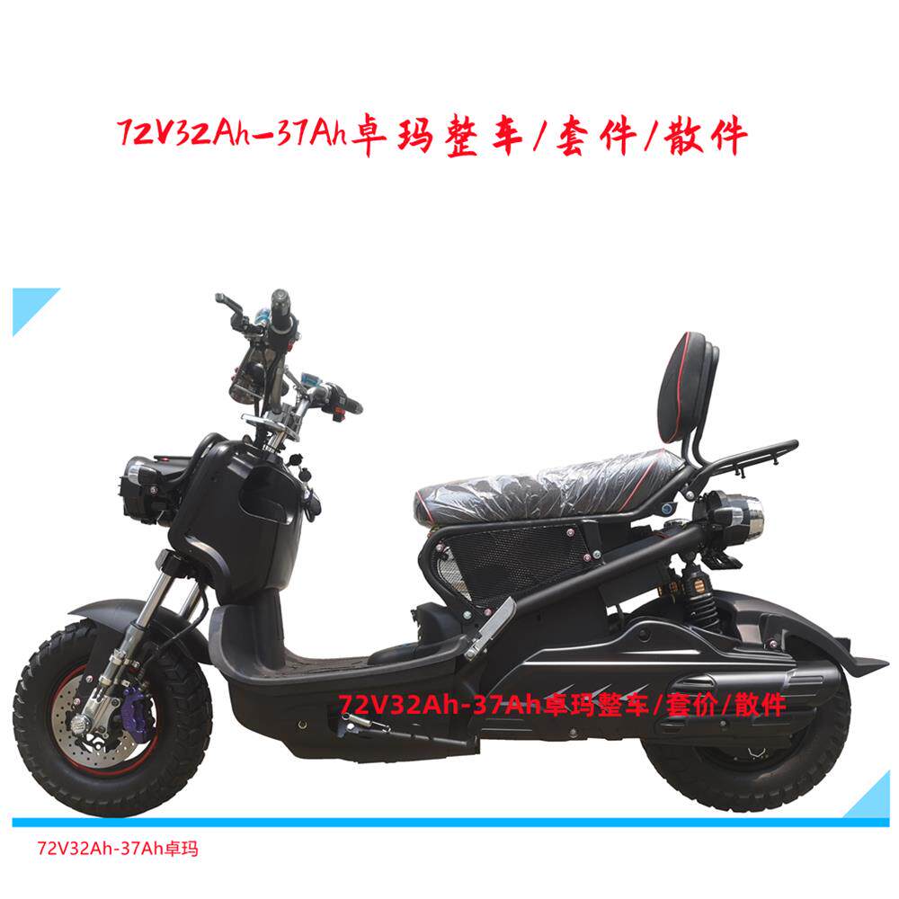 祖玛电动车台州卓玛整车72V32A车架电机控制器轮胎全套塑壳灯具